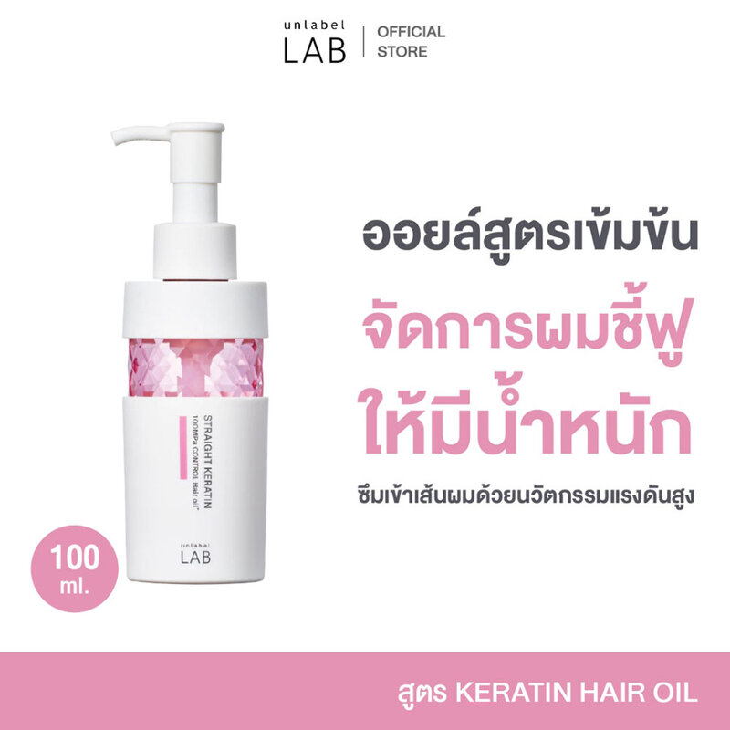 UNLABEL LAB Keratin Hair Oil 100ml