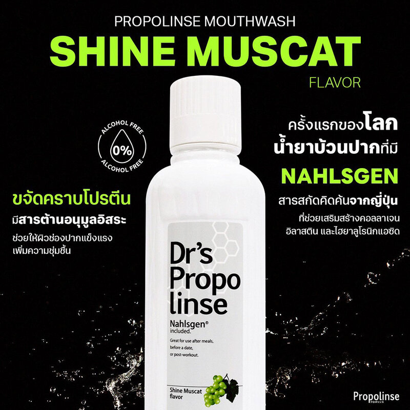 PROPOLINSE Shine Muscat Mouthwash 150ml
