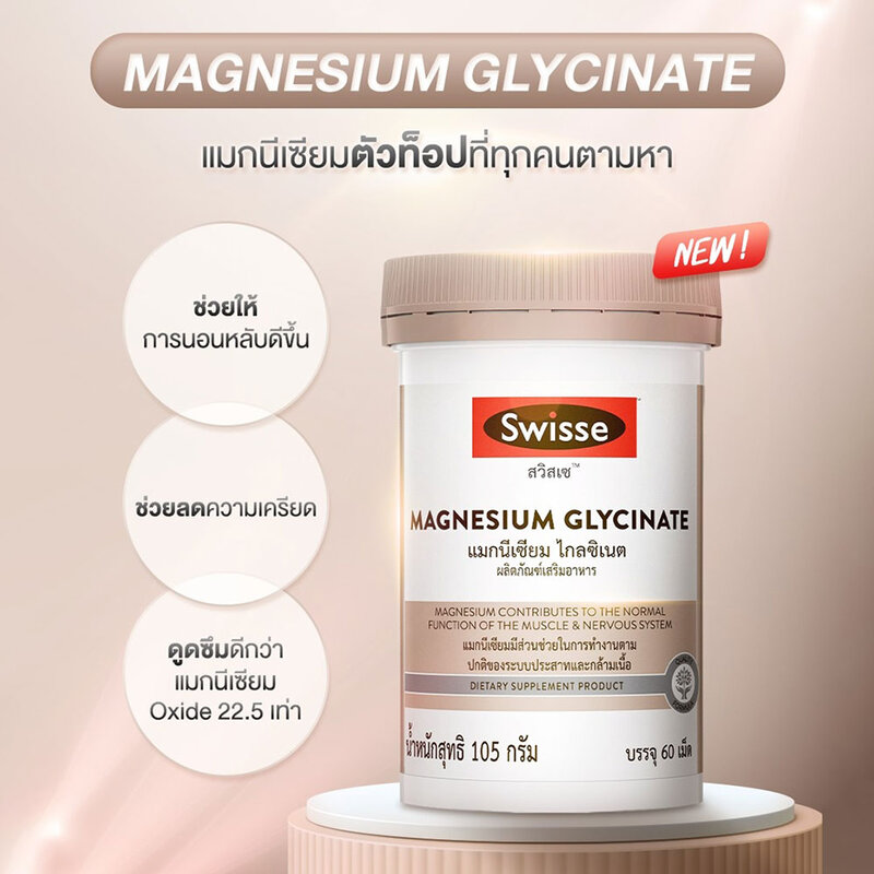 SWISSE Magnesium Glycinate 60 Tablets