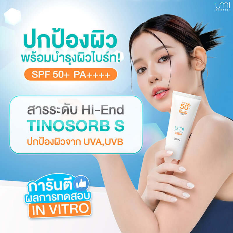 UMI DEEPTECH Perfect Sunscreen SPF50+ PA++++ 30ml