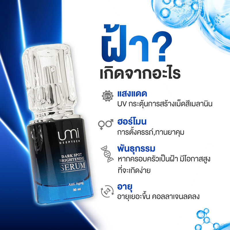 UMI DEEPTECH Dark Spot Brightening Serum 30ml