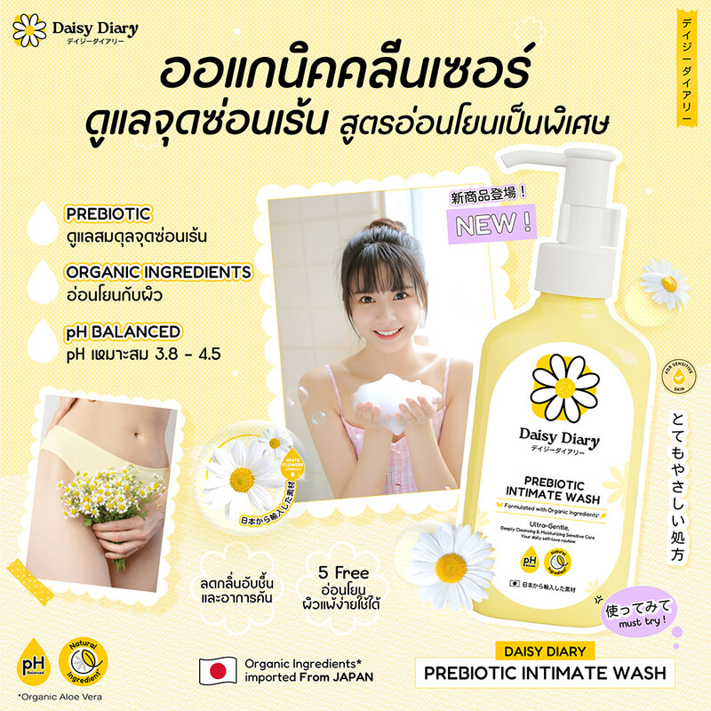 Daisy Diary Prebiotic Intimate Wash 150ml