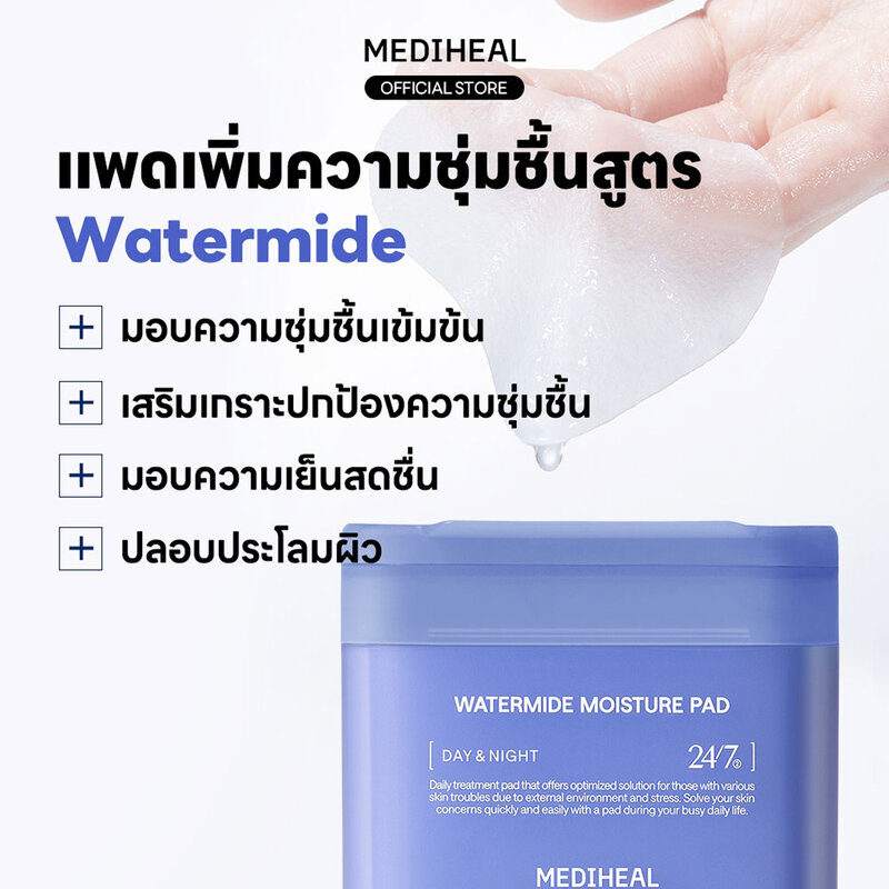 Mediheal Watermide Moisture Pad 14 Pads