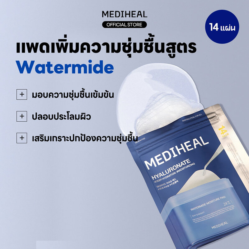 Mediheal Watermide Moisture Pad 14 Pads