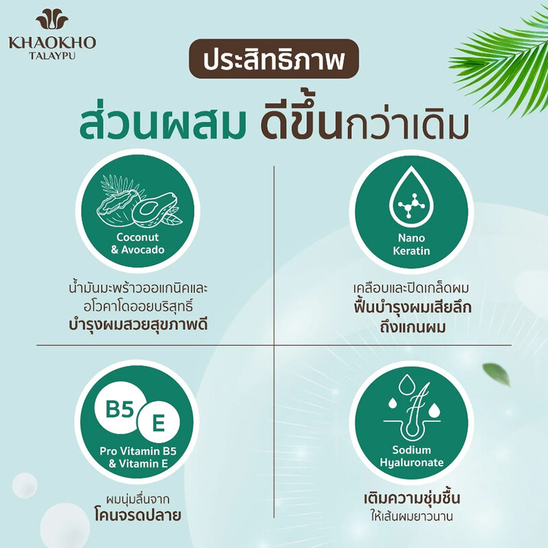 Khaokho Talaypu Treatment Coconut & Avocado 185ml