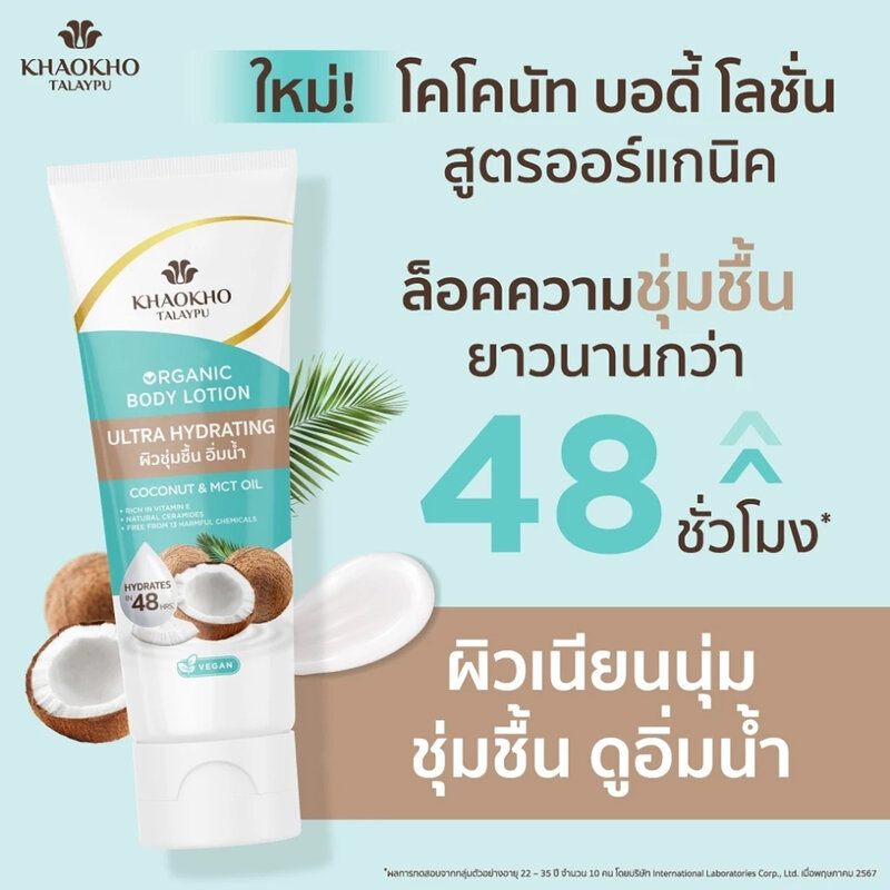 Khaokho Talaypu Coconut Body Lotion 170ml