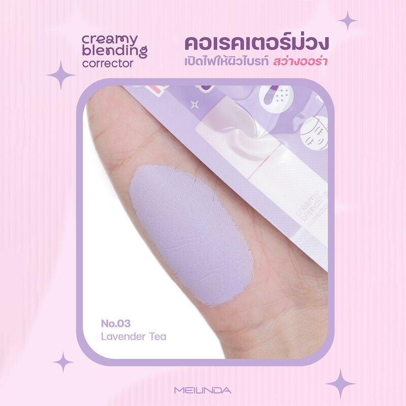 Mei Linda Creamy Blending Corrector 2g #03 Lavender Tea
