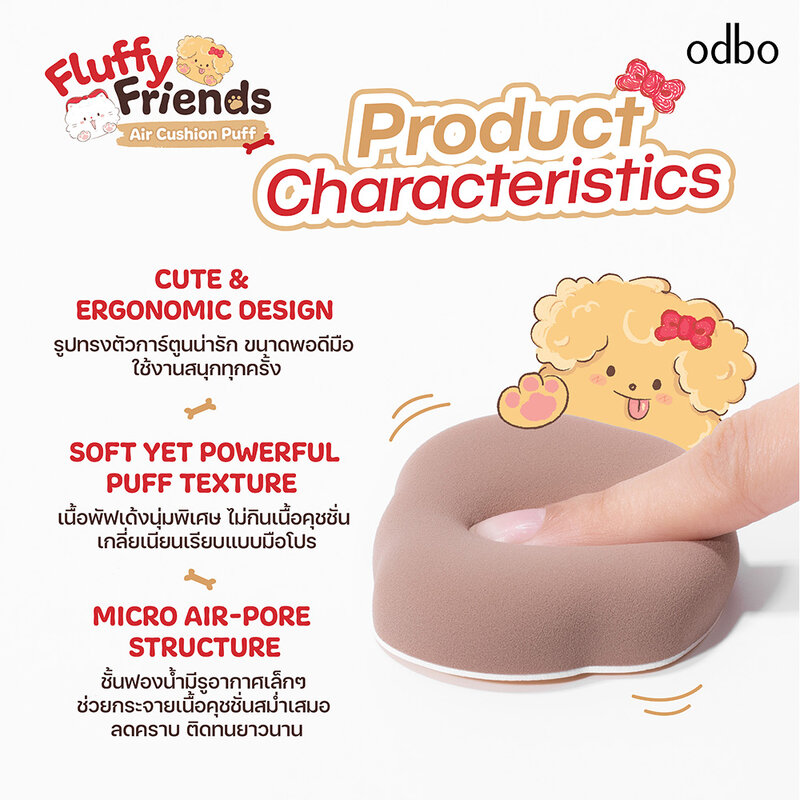 ODBO Fluffy Friends Air Cushion Puff #8084-02
