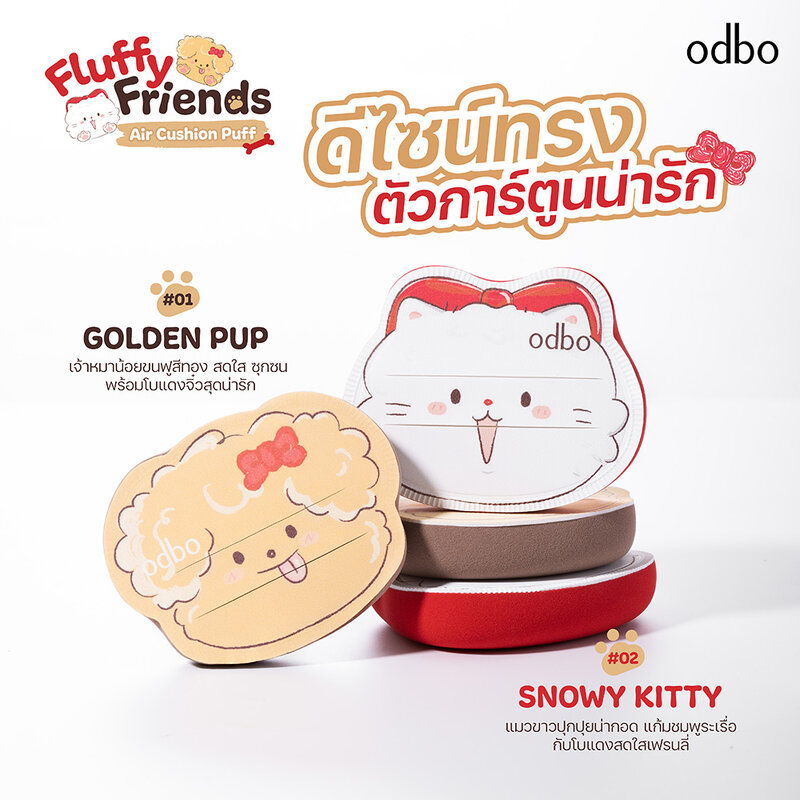 ODBO Fluffy Friends Air Cushion Puff #8084-02