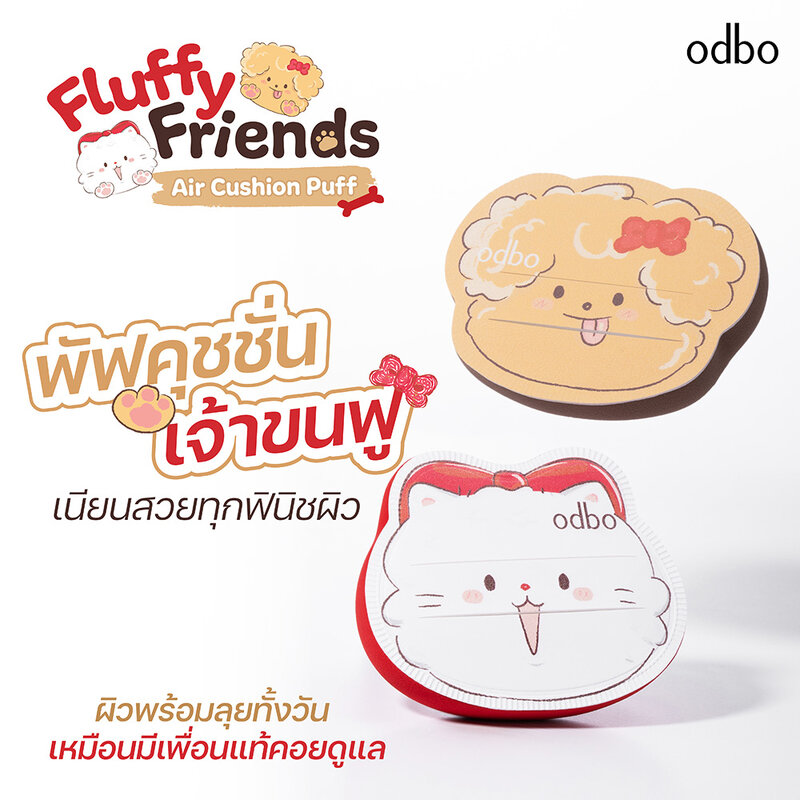 ODBO Fluffy Friends Air Cushion Puff #8084-02