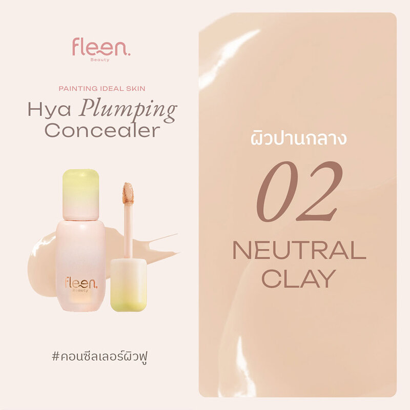 Fleen Beauty Hya Plumping Concealer 3g #02 Neutral Clay