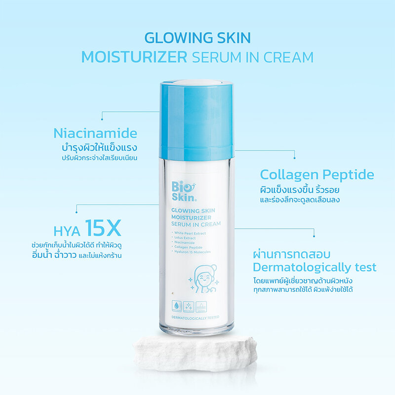 Bioskin Glowing Skin Moisturizer Serum In Cream 30g