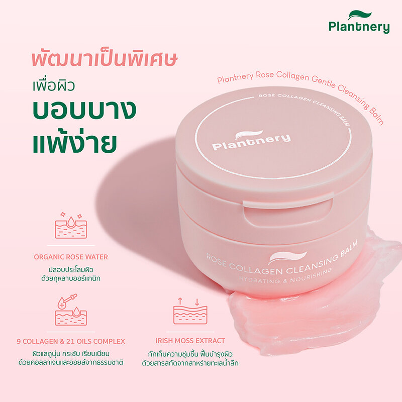Plantnery Rose Collagen Gentle Cleansing Balm 60g
