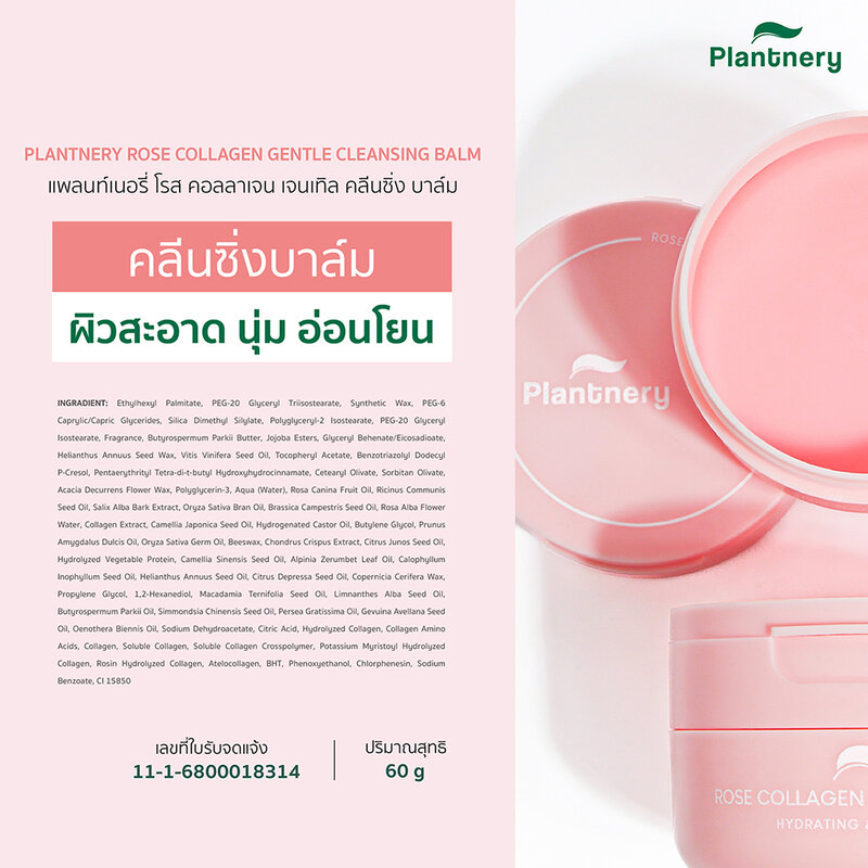 Plantnery Rose Collagen Gentle Cleansing Balm 60g
