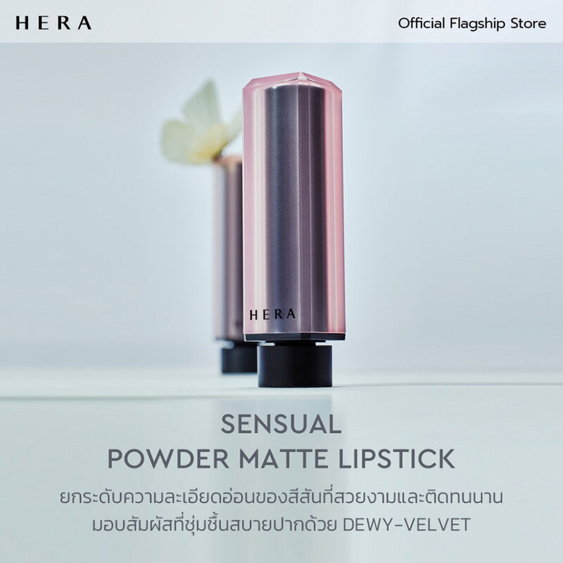 HERA Sensual Powder Matte Lipstick 3g #115 No Problem