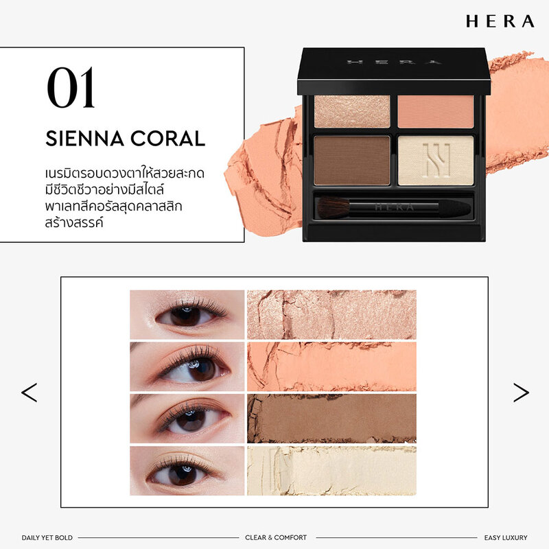 HERA Quad Eye Color 9g #01 Sienna Coral