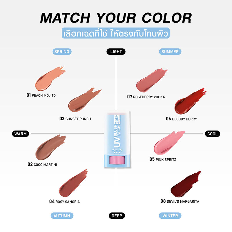 MizuMi UV Blush Stick SPF50+ PA++++ 4g #08 Devil's Margarita