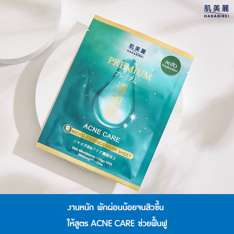 HADABIREI Premium Acne Care Micro-Essence Mask 25g