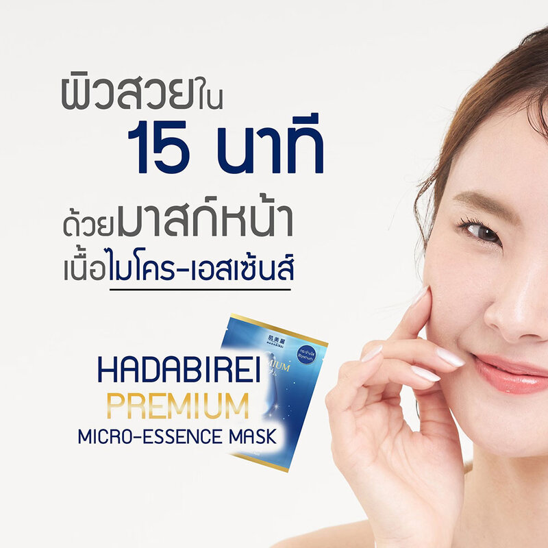 HADABIREI Premium Acne Care Micro-Essence Mask 25g