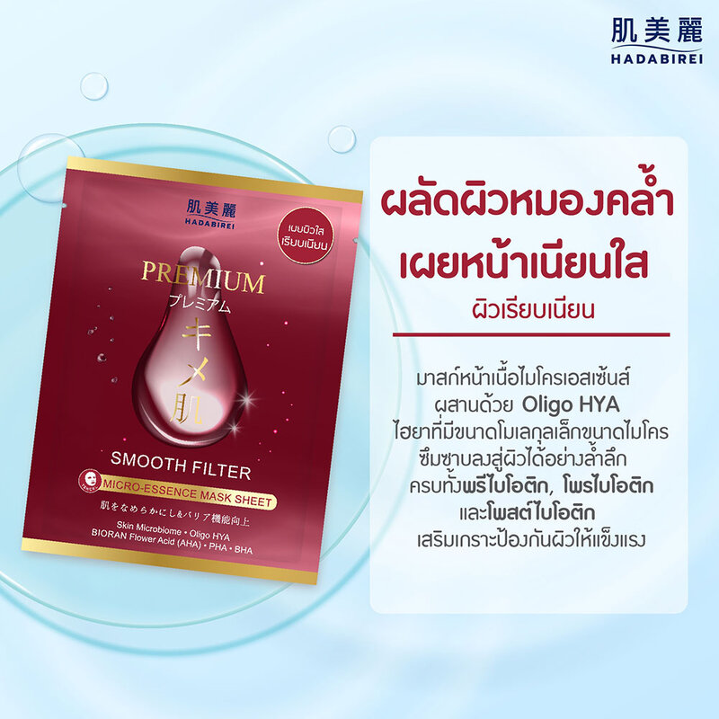 HADABIREI Premium Smooth Filter Micro-Essence Mask 25g