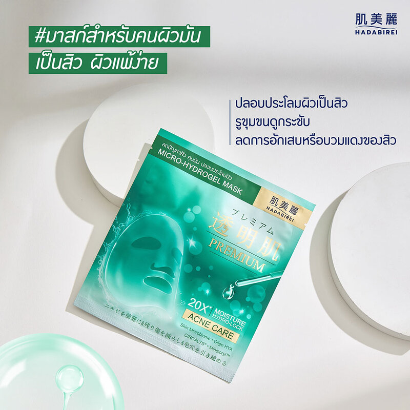 HADABIREI Premium Acne Care Micro-HydroGel Mask 20g