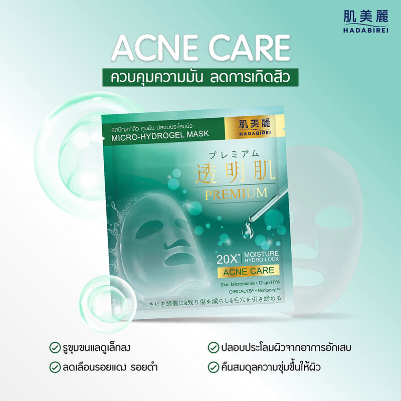 HADABIREI Premium Acne Care Micro-HydroGel Mask 20g