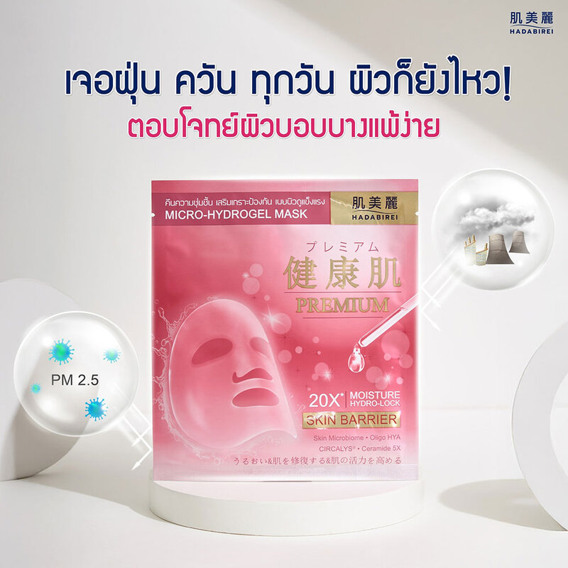 HADABIREI Premium Skin Barrier Micro-HydroGel Mask 20g