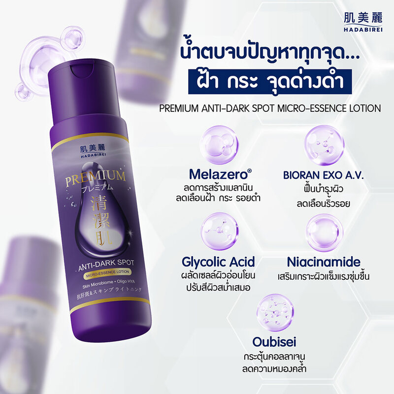 HADABIREI Premium Anti-Dark Spot Micro-Essence Lotion 180ml