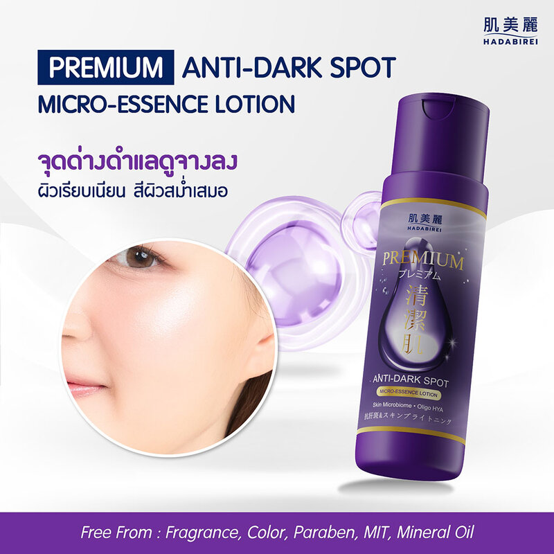 HADABIREI Premium Anti-Dark Spot Micro-Essence Lotion 180ml