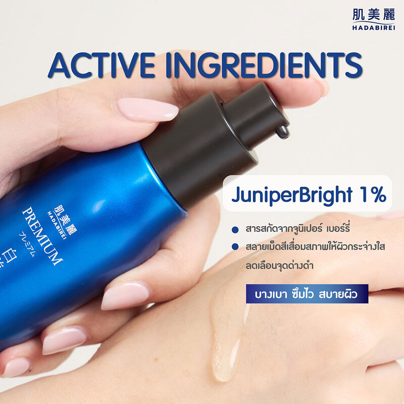 HADABIREI Premium Whitening Micro-Serum 30g