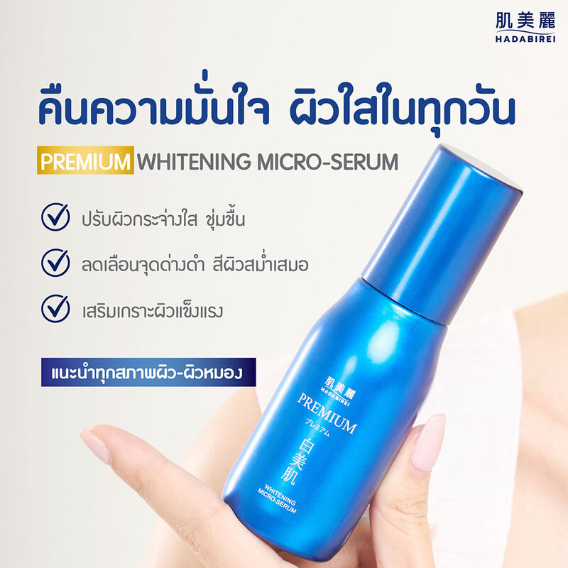 HADABIREI Premium Whitening Micro-Serum 30g