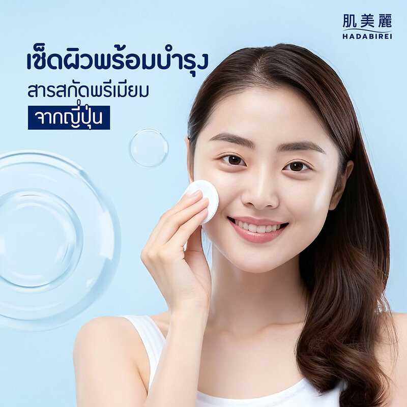 HADABIREI Premium Whitening Micro-Cleansing Water 400ml
