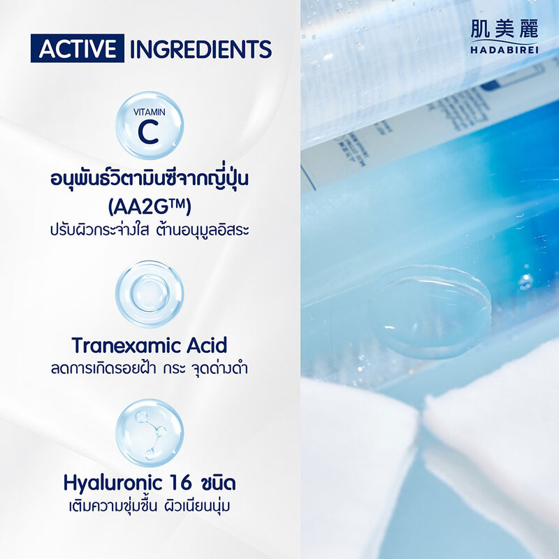 HADABIREI Premium Whitening Micro-Cleansing Water 400ml