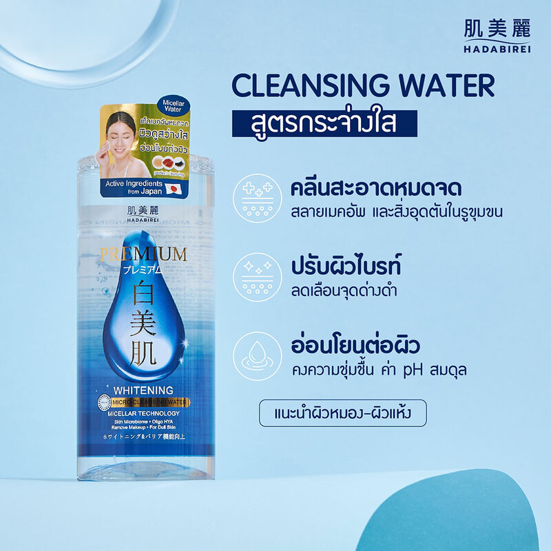 HADABIREI Premium Whitening Micro-Cleansing Water 400ml