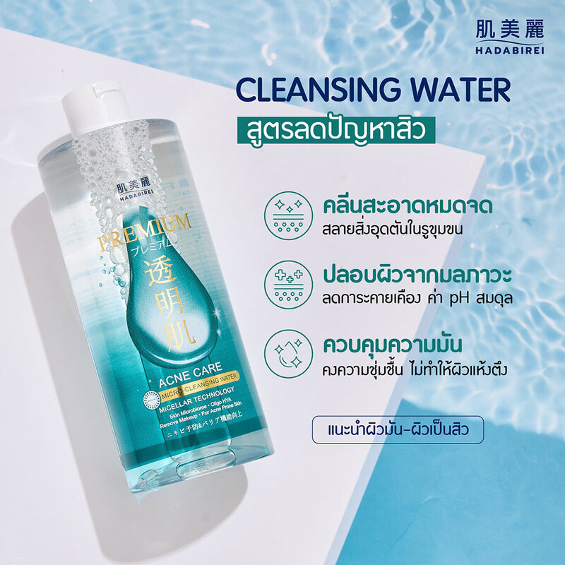 HADABIREI Premium Acne Care Micro-Cleansing Water 400ml