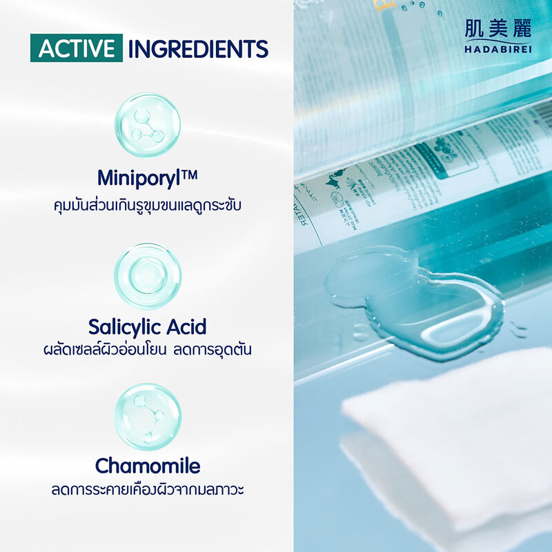 HADABIREI Premium Acne Care Micro-Cleansing Water 400ml