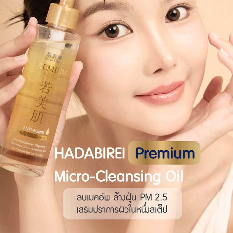 HADABIREI Premium Anti-Aging Micro-Cleansing Oil 150ml