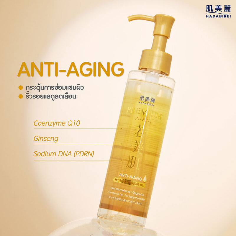 HADABIREI Premium Anti-Aging Micro-Cleansing Oil 150ml