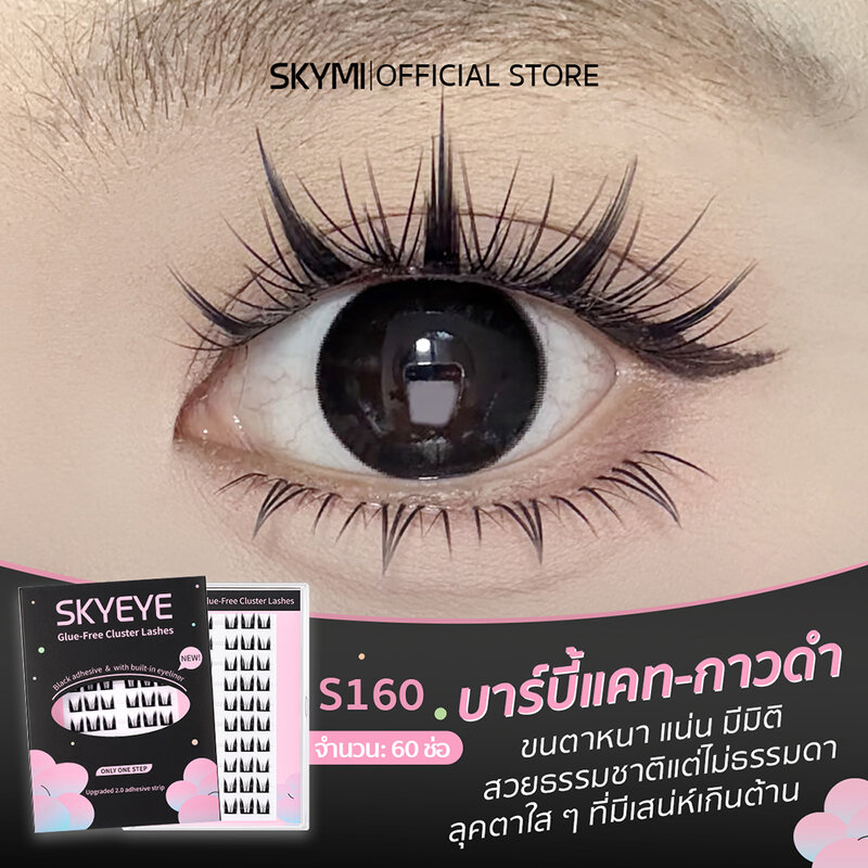 SKYMI Eyelashes Black Glue 60pcs #S160 Barbie Cat