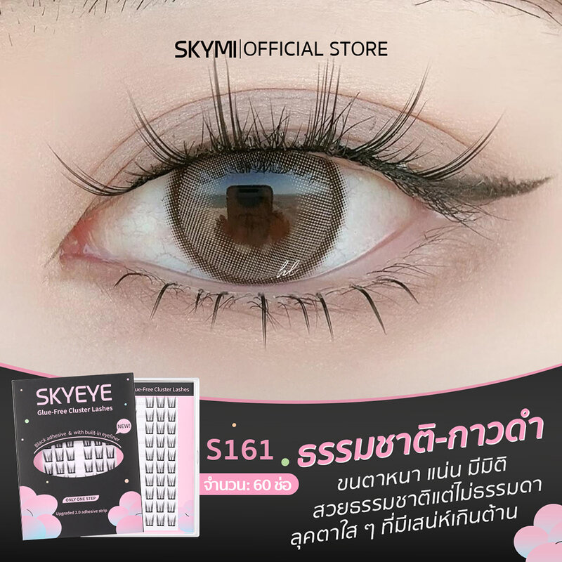 SKYMI Eyelashes Black Glue 60pcs #S161 Natural