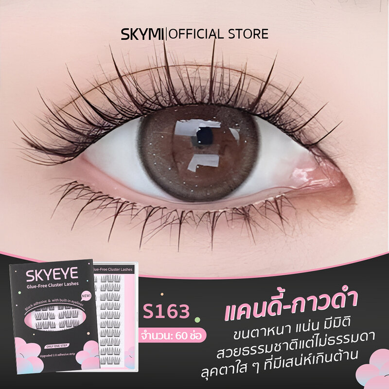 SKYMI Eyelashes Black Glue 60pcs #S163 Candy