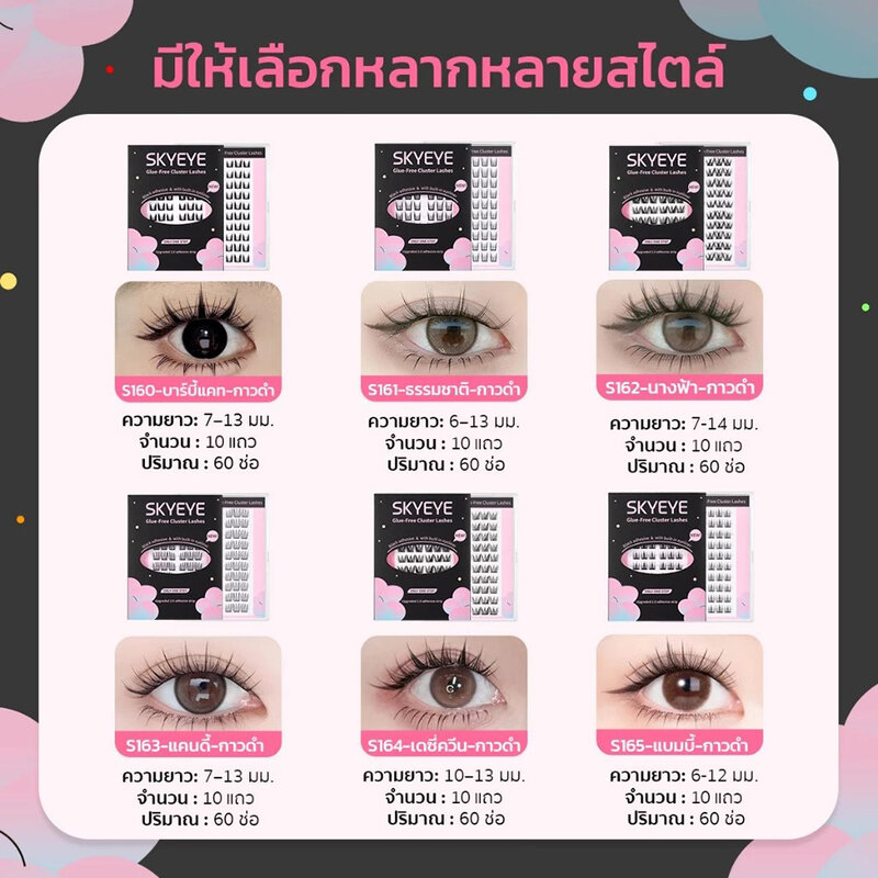SKYMI Eyelashes Black Glue 60pcs #S165 Bambi