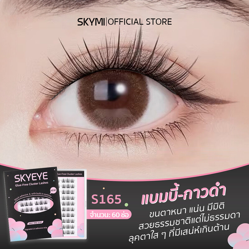 SKYMI Eyelashes Black Glue 60pcs #S165 Bambi
