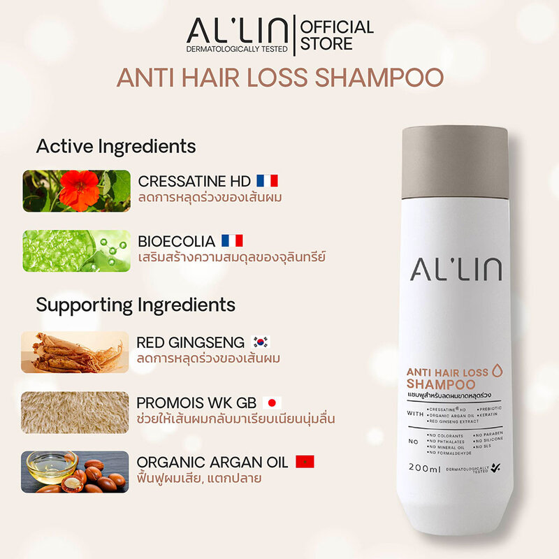 Al'lin Anti Hair Loss Shampoo 200ml
