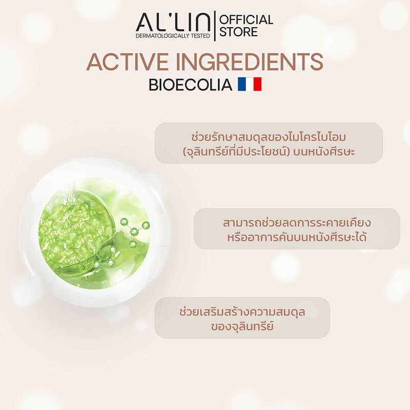 Al'lin Anti Hair Loss Shampoo 200ml