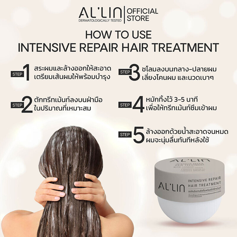 Al'lin Intensive Repair Hair Treatment 200ml
