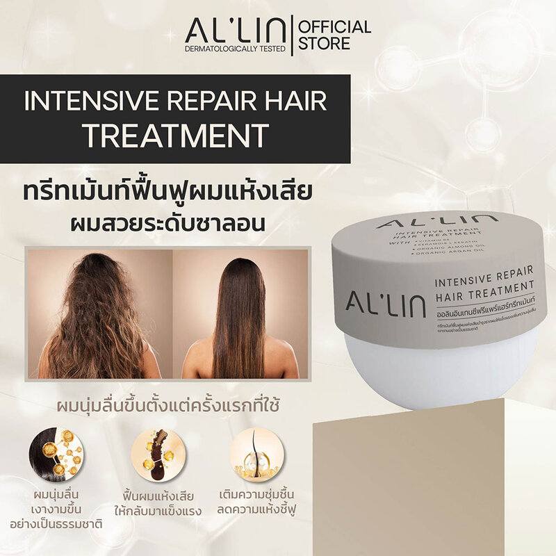 Al'lin Intensive Repair Hair Treatment 200ml