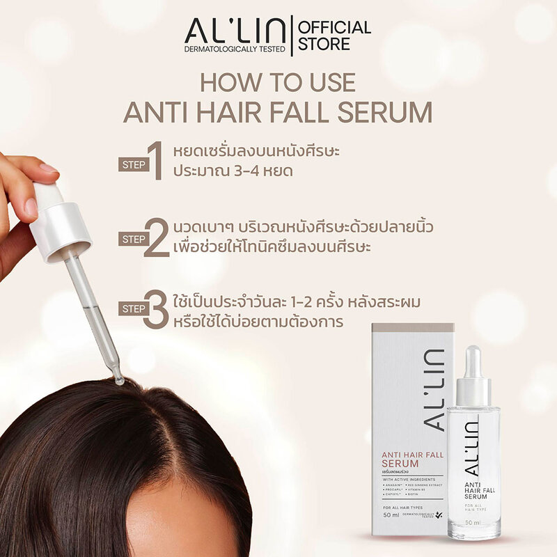 Al'lin Anti Hair Loss Serum 50ml