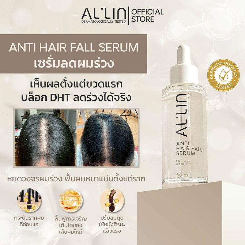 Al'lin Anti Hair Loss Serum 50ml