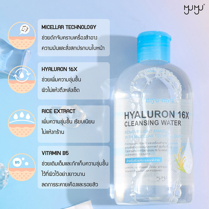 MYU-MYU Hyaluron 16X Cleansing Water 300ml